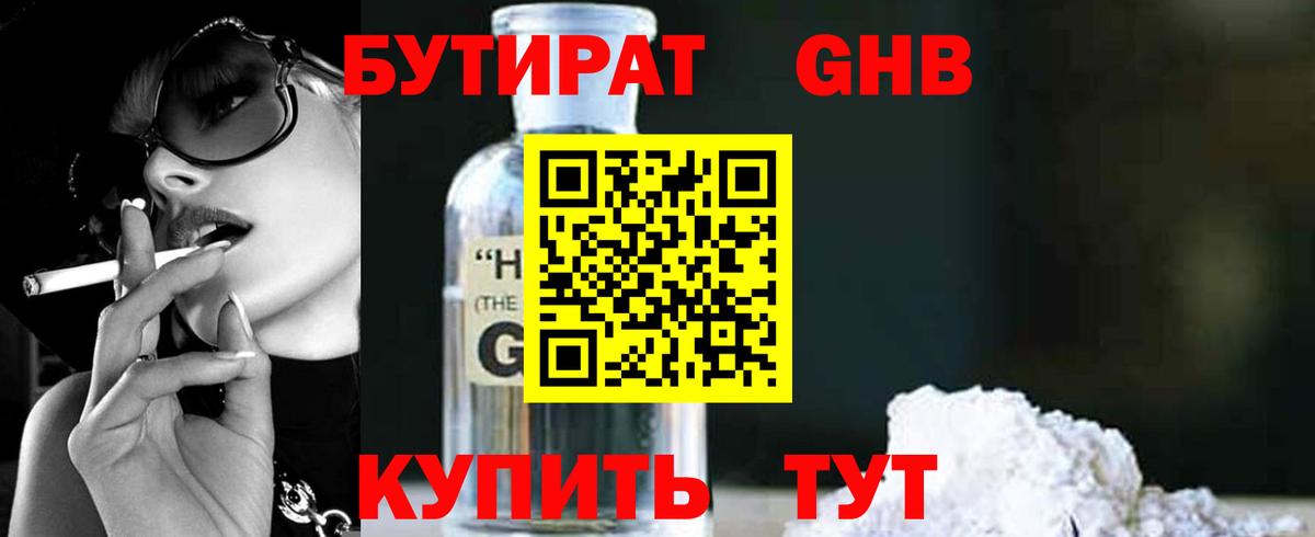БУТИРАТ BDO Тихвин