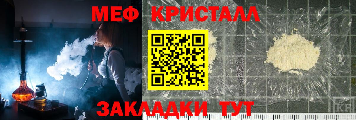 МЕФ кристаллы Тихвин