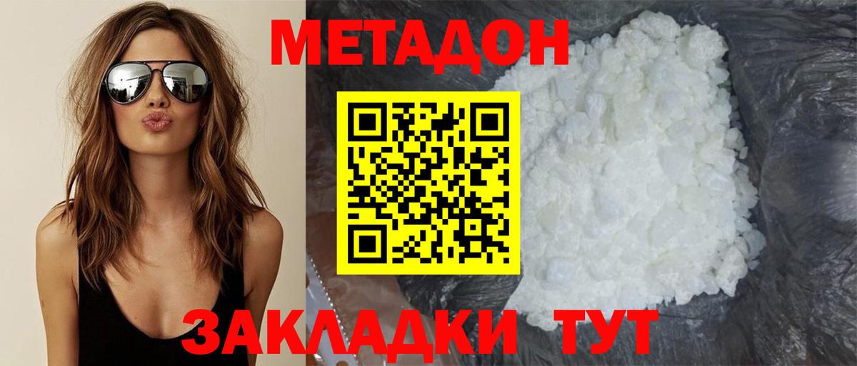 Тихвин  МЕТАДОН methadone  Метадон кристалл  Вход с VPN 
